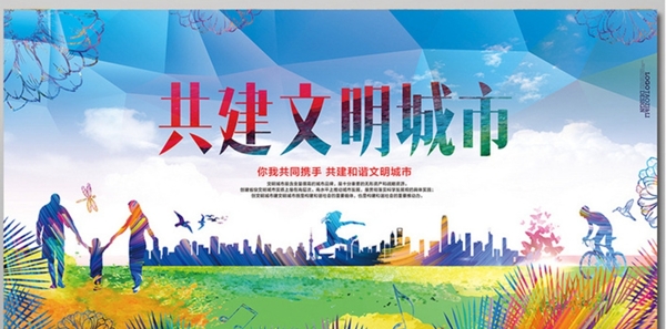 文明城市