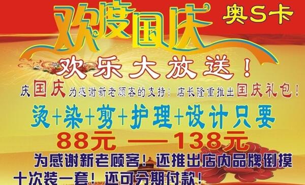 國慶海報圖片