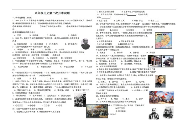 八年級(jí)上冊(cè)歷史八年級(jí)第二次月考試卷