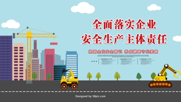 卡通扁平化安全生產(chǎn)主題宣傳展板