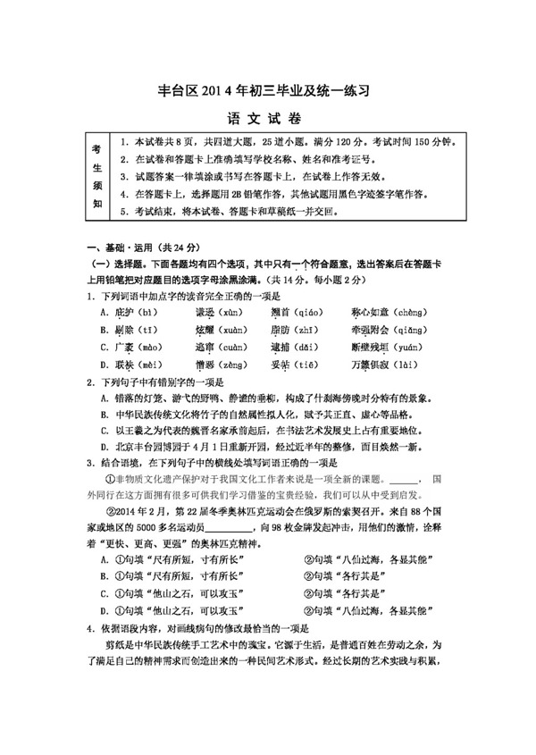 语文苏教版北京市丰台区中考一模语文试题