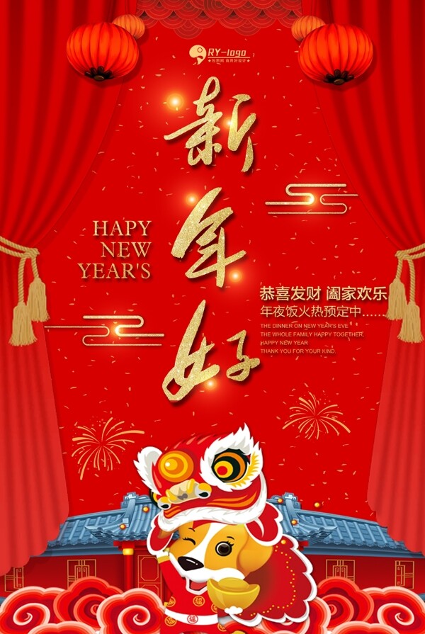 中国风贺新年海报设