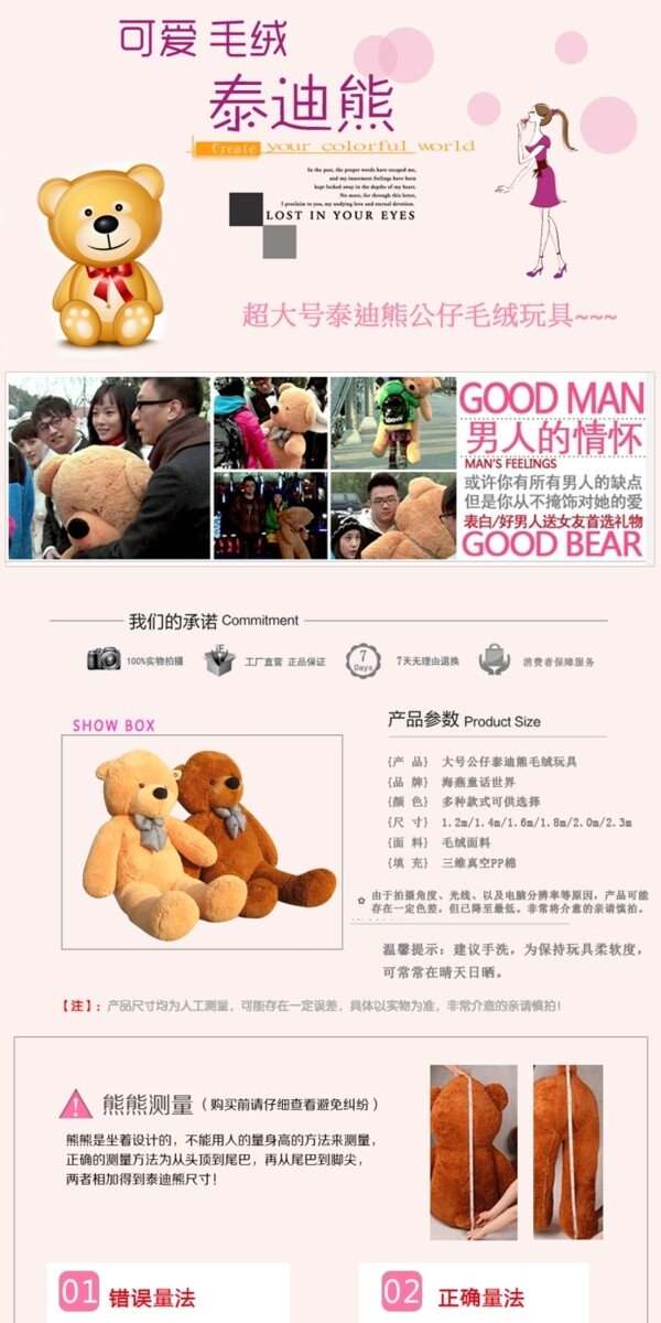 毛絨玩具詳情描述