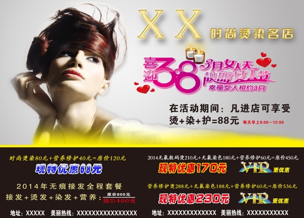 VIP美發(fā)海報