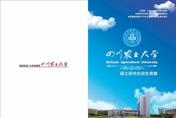 農(nóng)業(yè)大學(xué)封面