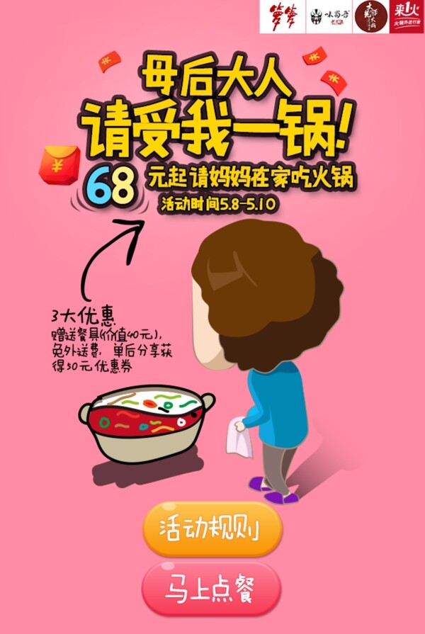 火鍋psd