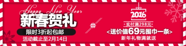 淘寶新春baner簡約