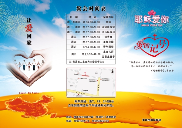 教讓愛回家