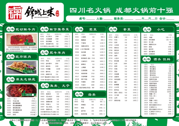 火鍋菜單
