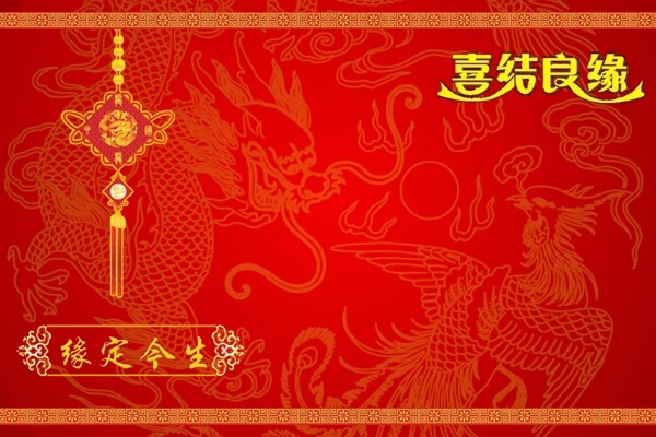 喜結(jié)良緣海報(bào)