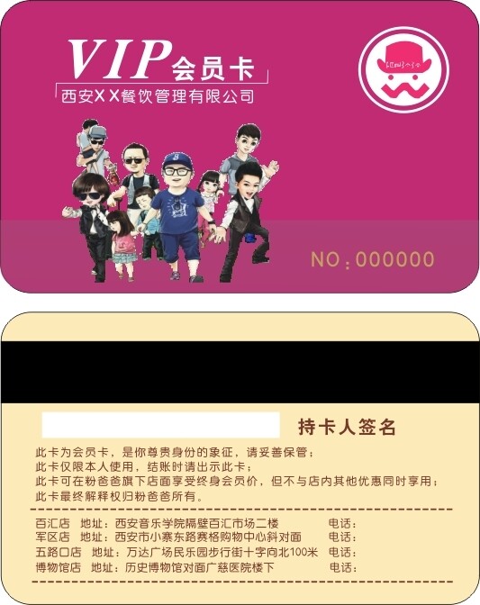 會員卡