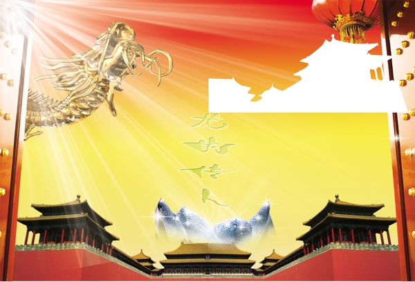 龙的传人图片