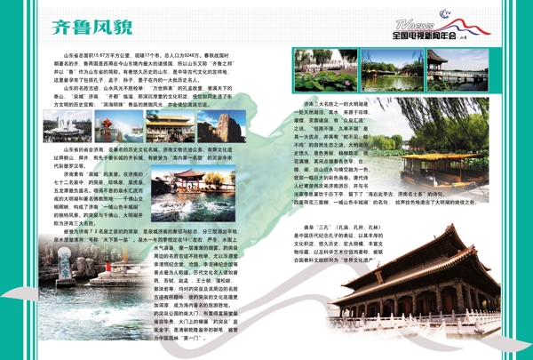 山東風貌圖片