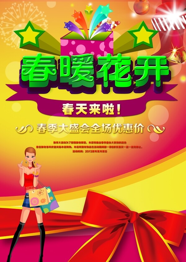 春裝促銷