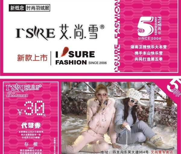 艾尚雪羽絨服圖片