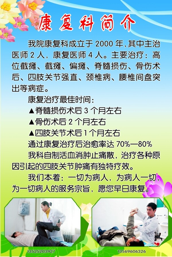康復(fù)科簡介圖片