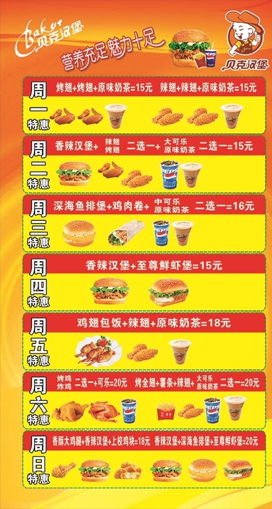貝克漢堡
