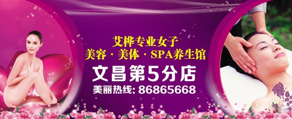 美容美體養(yǎng)生圖片