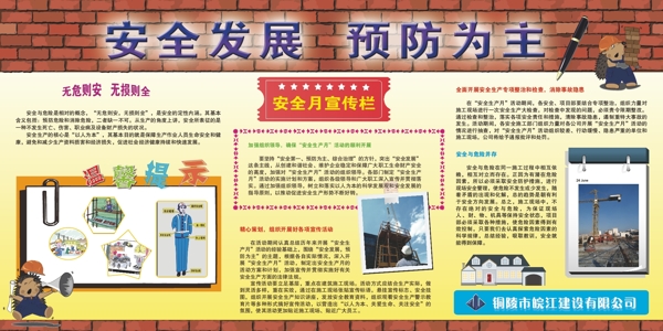 安全日展板圖片