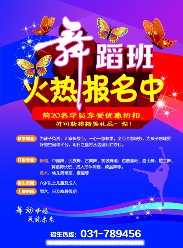 舞蹈班圖片