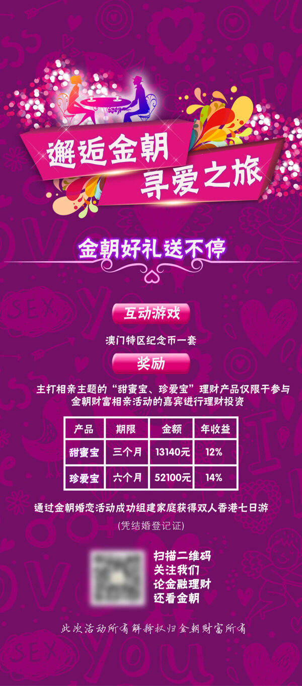 相親易拉寶