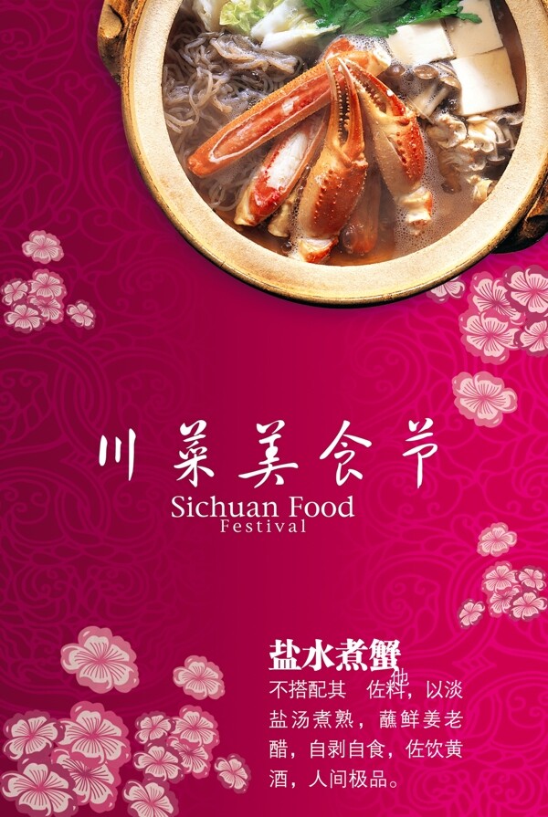 美食模板設(shè)計(jì)