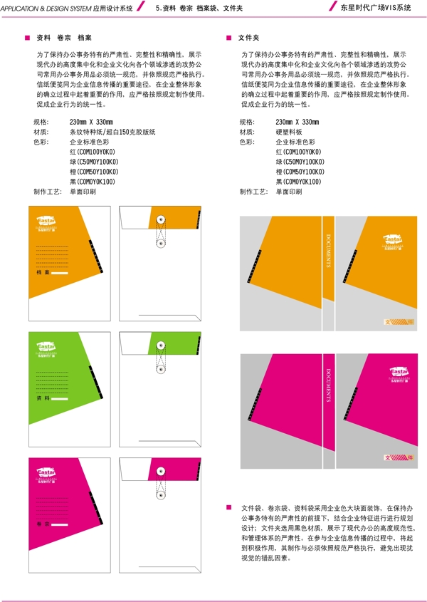 東星時(shí)代廣場(chǎng)VIS矢量CDR文件VI設(shè)計(jì)VI寶典