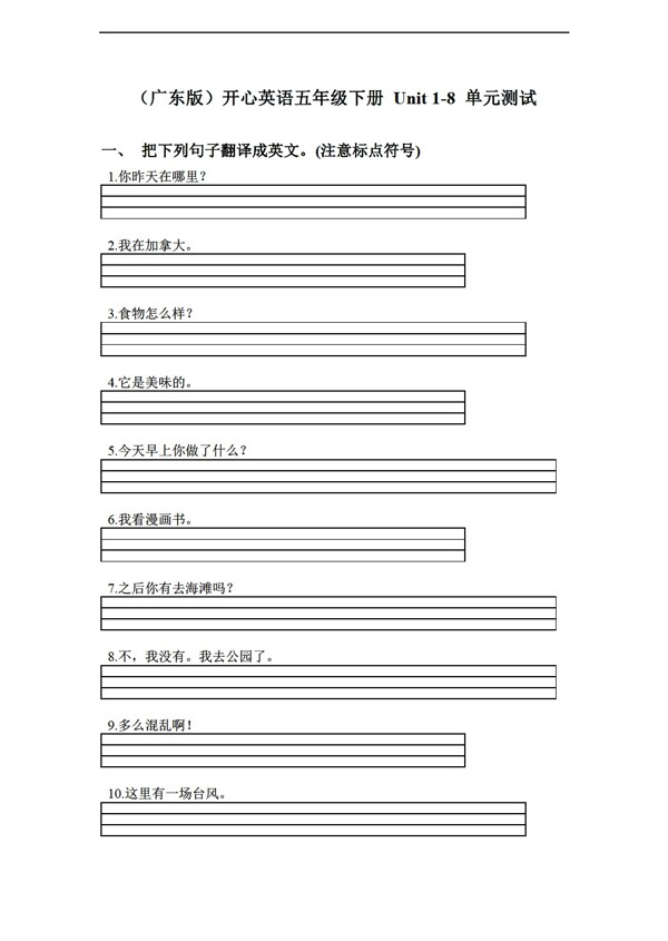 五年級下英語開心下冊unit18單元測試