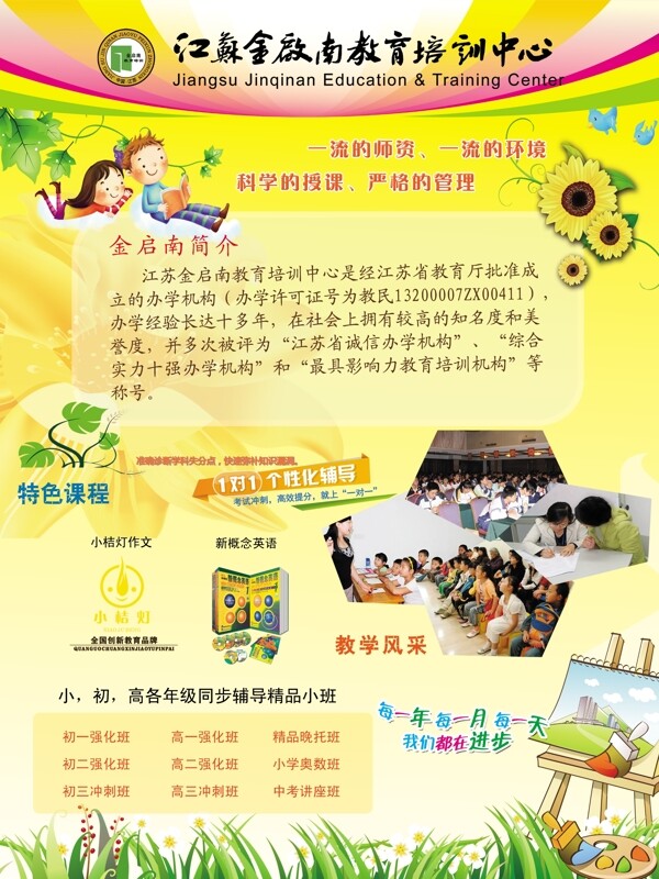 培訓(xùn)機(jī)構(gòu)宣傳單圖片