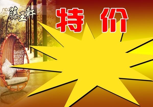 藤王軒圖片