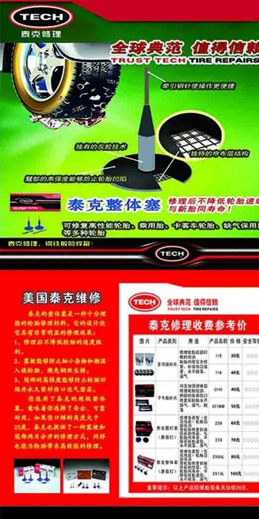 泰克整體塞圖片