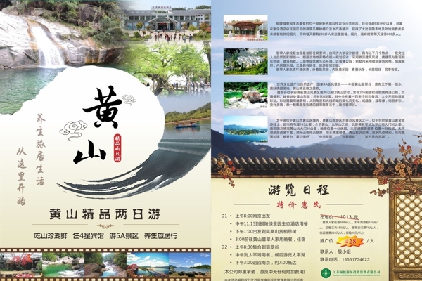 黃山旅游單頁圖片