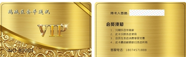 通訊會(huì)員卡圖片