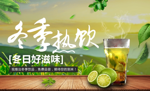 冬季熱飲