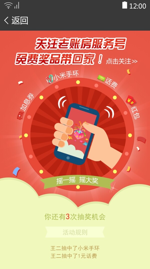 微信搖一搖圖片