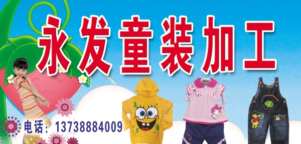 童裝