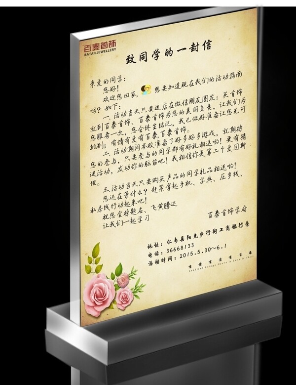 致同學(xué)的信
