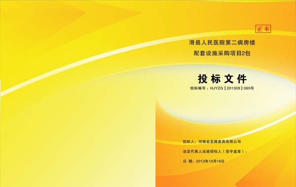 標(biāo)書封面圖片