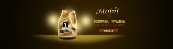 機油類banner模圖片