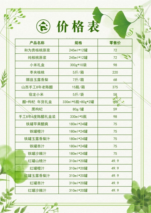 價格表