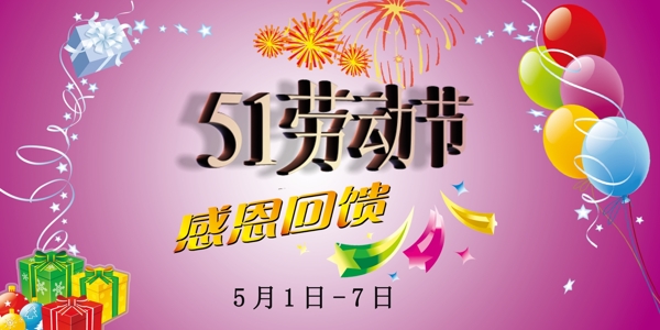 51勞動節(jié)吊旗圖片