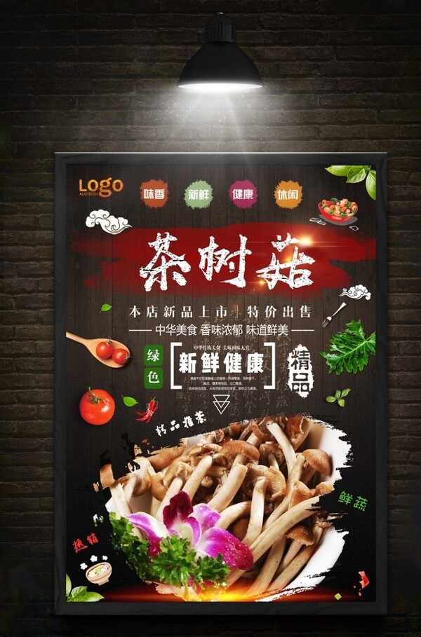 火鍋海報(bào)