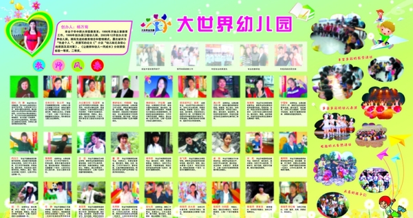 大世界幼兒園展板圖片
