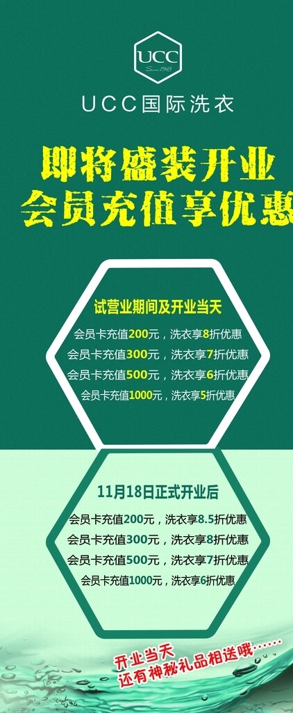 開業(yè)海報