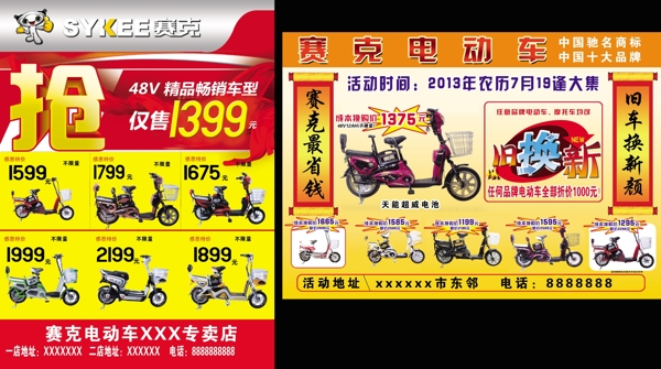 電動車促銷活動海報圖片