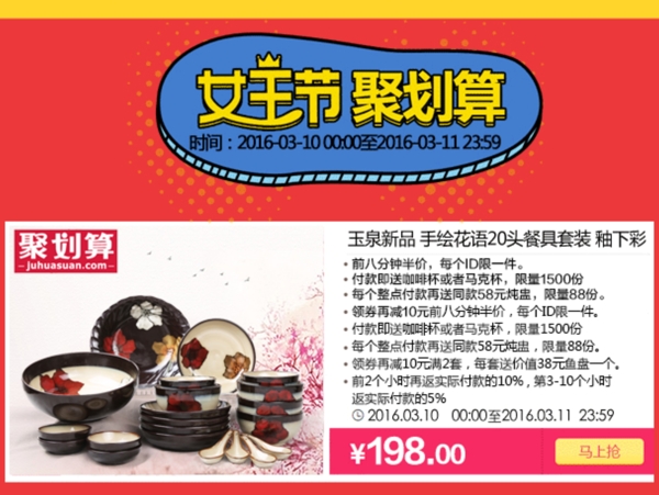 女王節(jié)聚劃算
