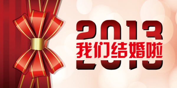 喜帖素材