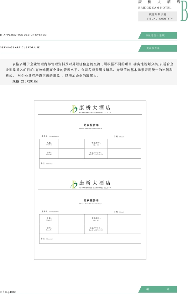 康橋大酒店VIS矢量CDR文件VI設(shè)計(jì)VI寶典應(yīng)用系統(tǒng)b0