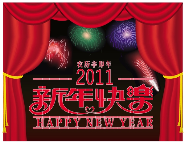 新年快樂