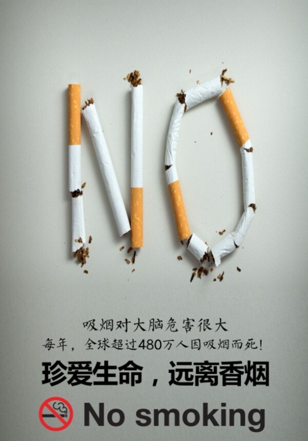 远离香烟